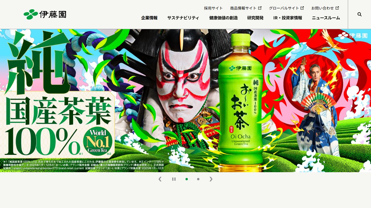 伊藤園 公式サイト