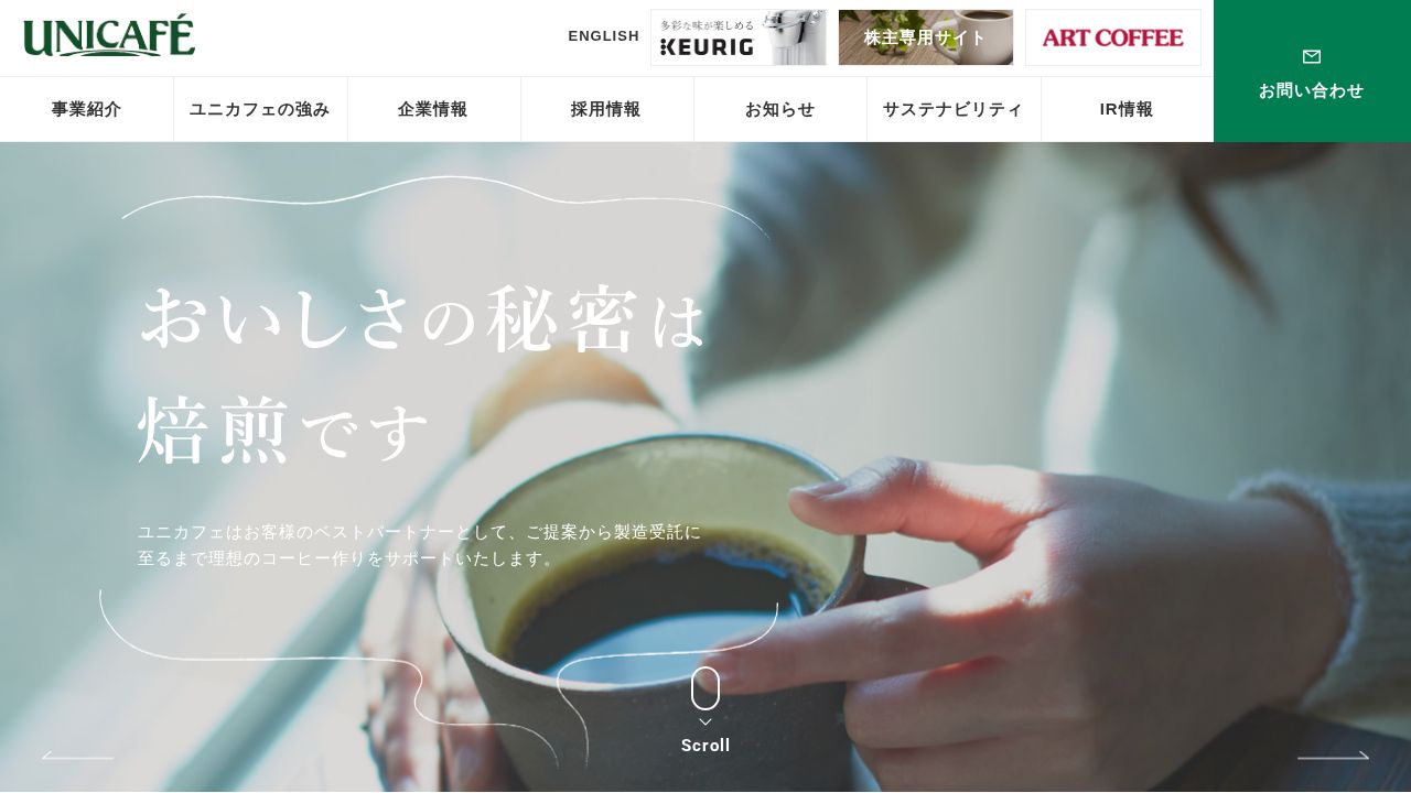 ユニカフェ 公式サイト
