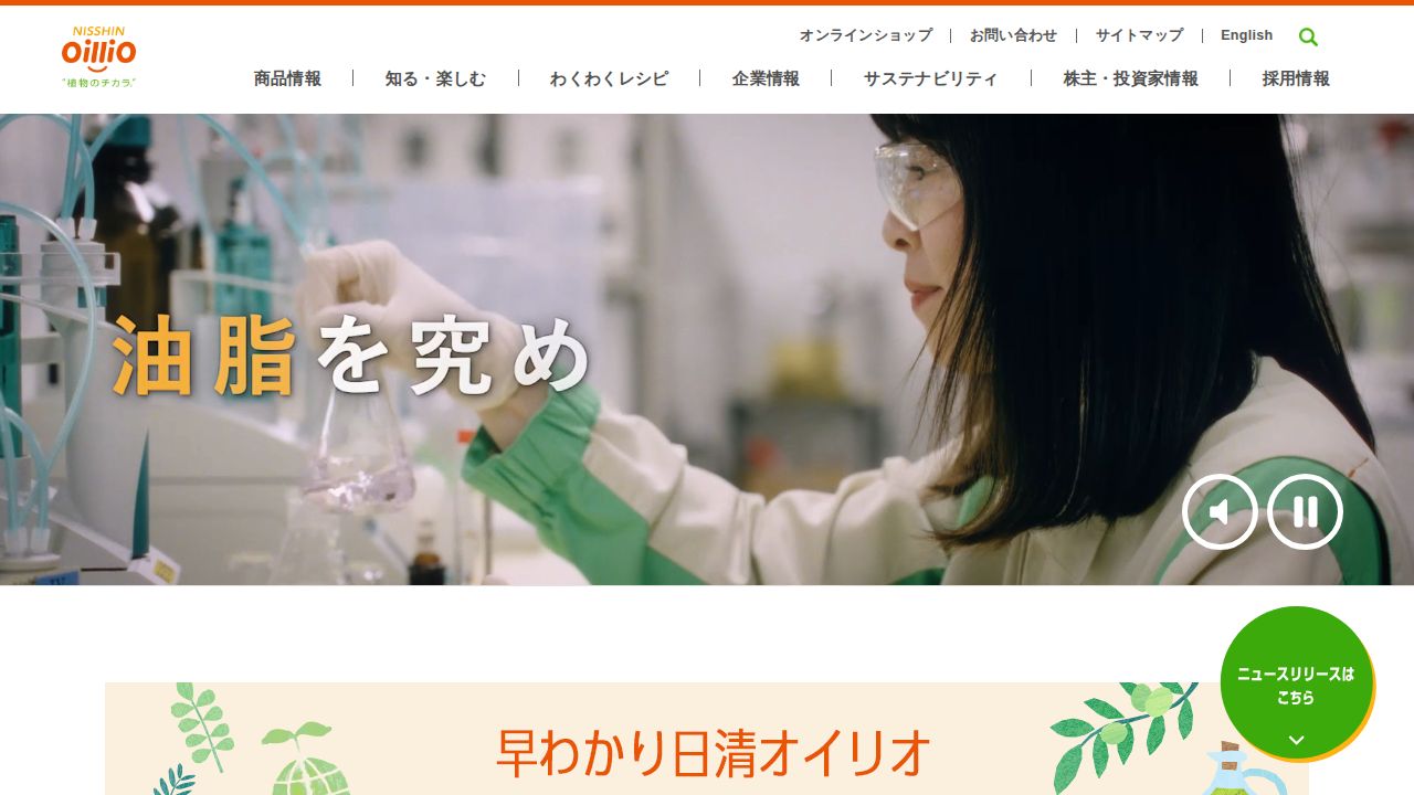 日清オイリオグループ 公式サイト