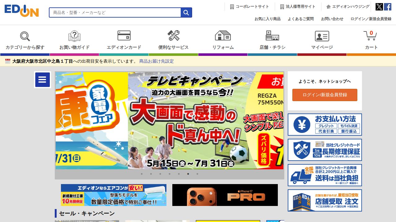 エディオン 公式サイト