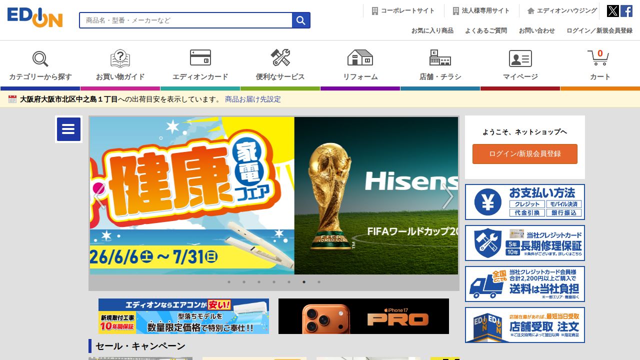 エディオン 公式サイト