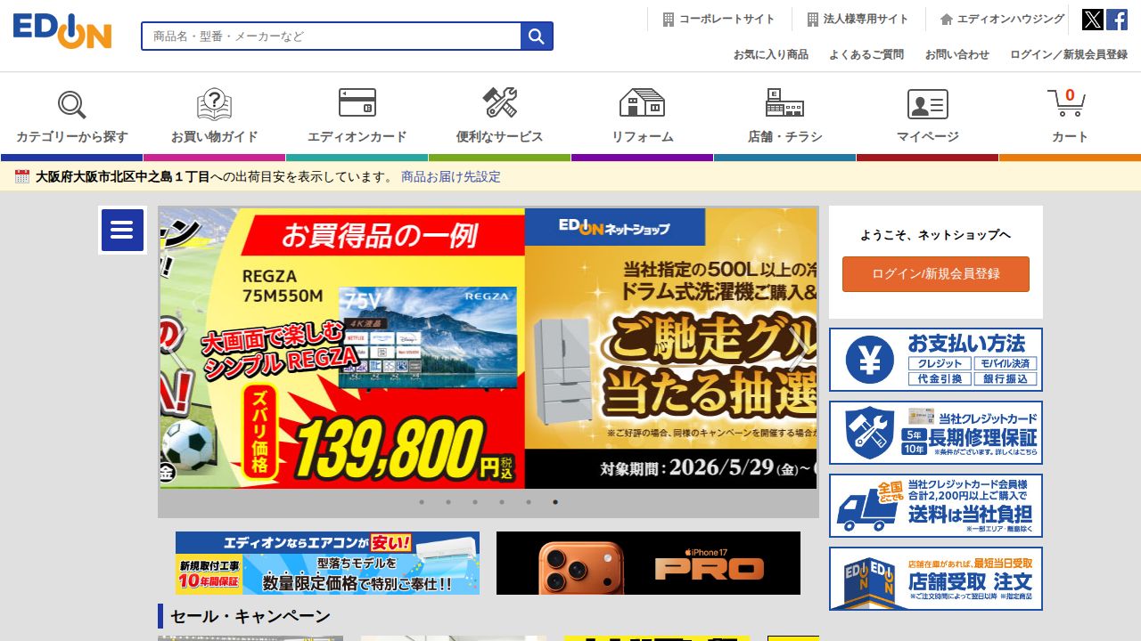 エディオン 公式サイト