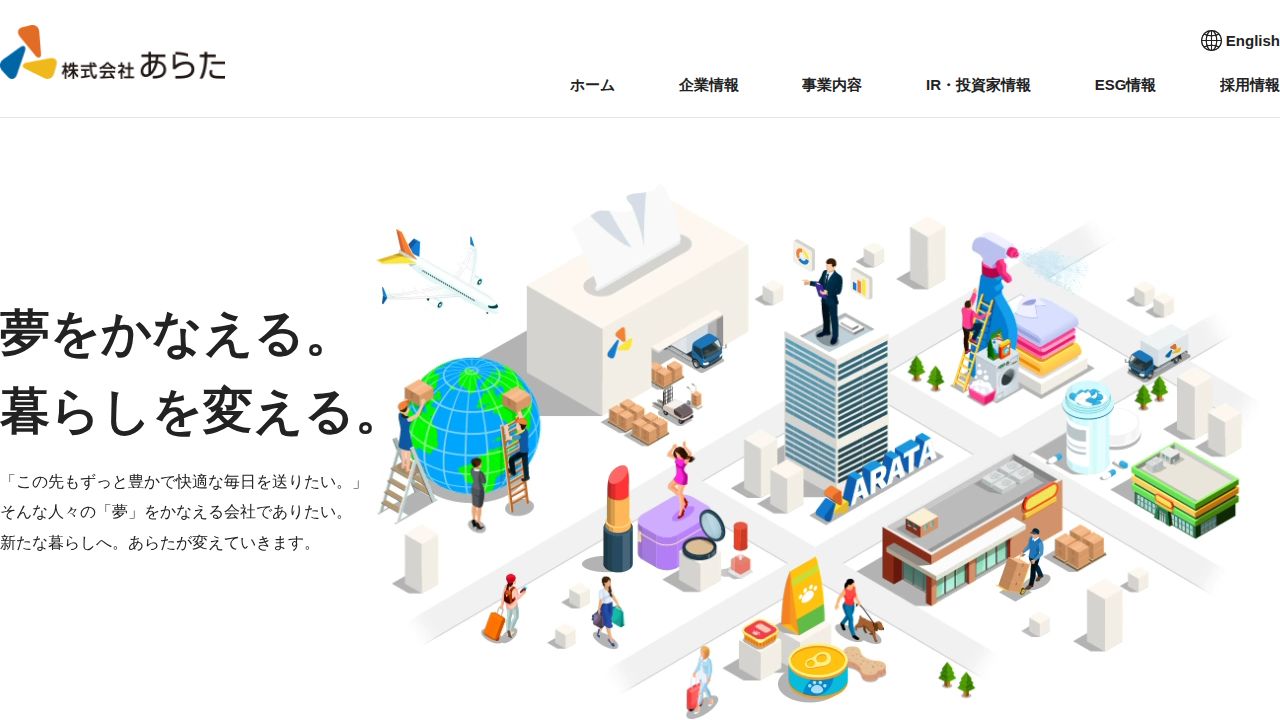 あらた 公式サイト