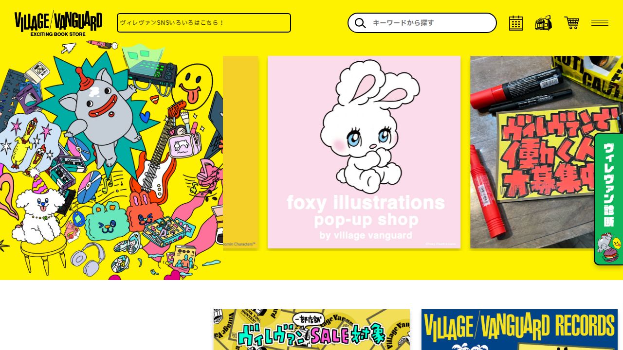 ヴィレッジヴァンガードコーポレーション 公式サイト