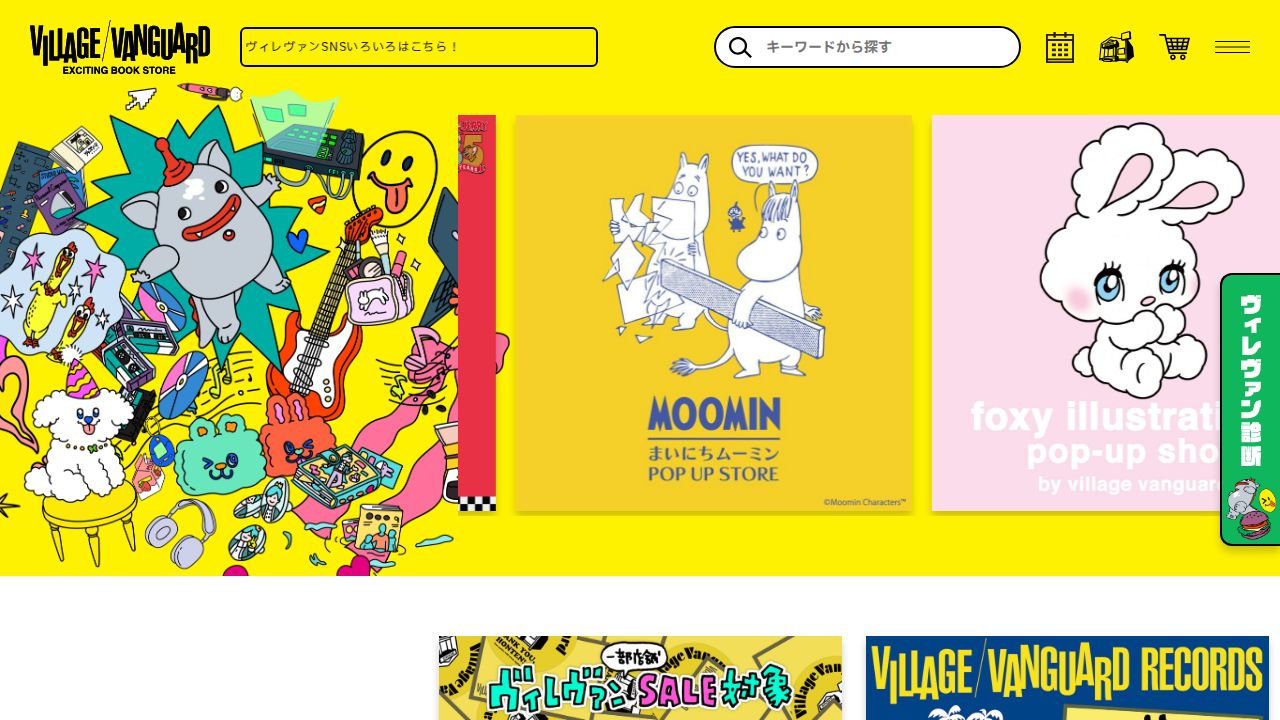 ヴィレッジヴァンガードコーポレーション 公式サイト
