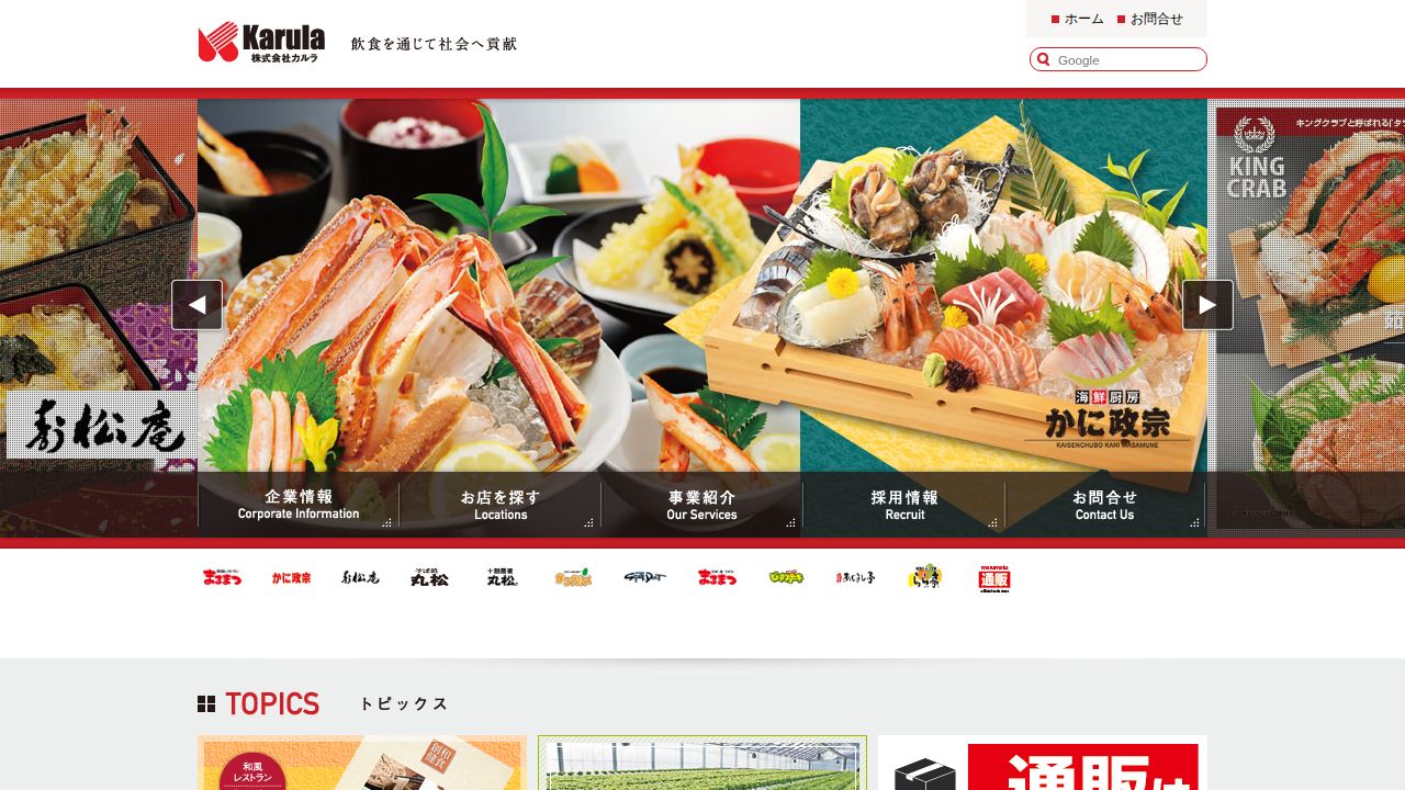 カルラ 公式サイト