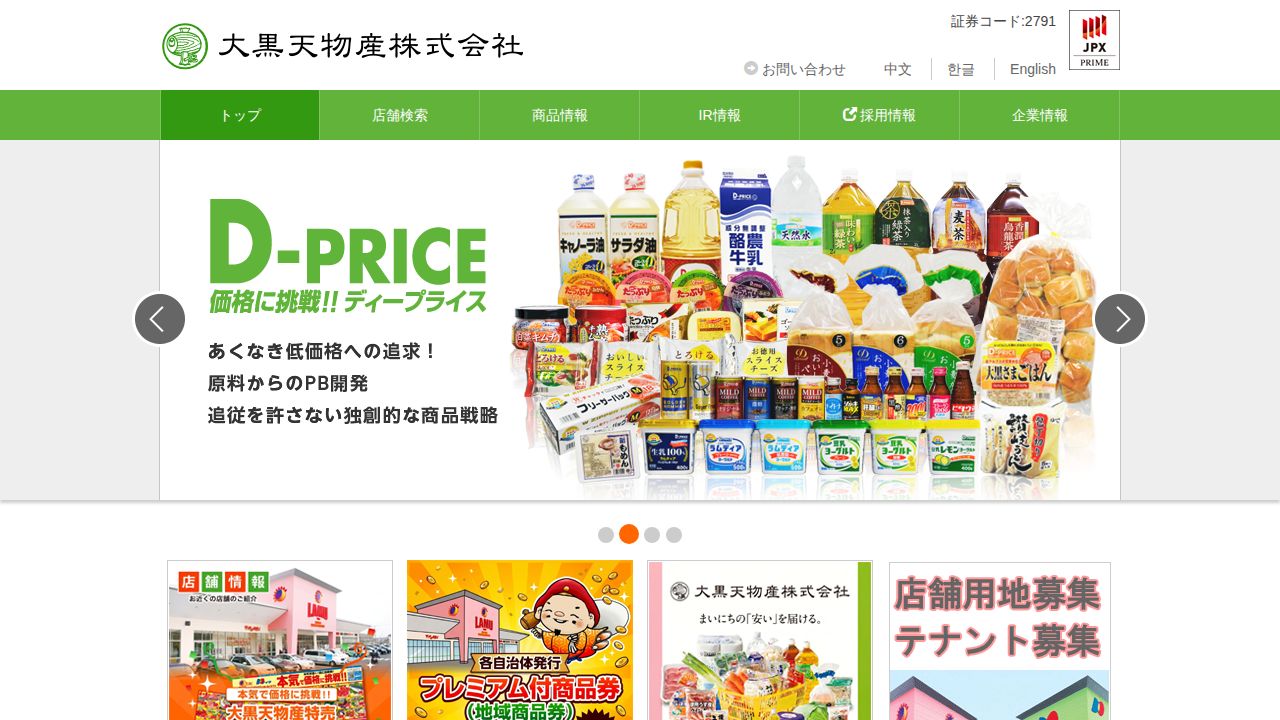 大黒天物産 公式サイト