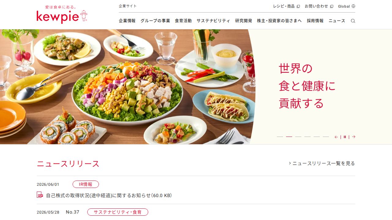 キユーピー 公式サイト