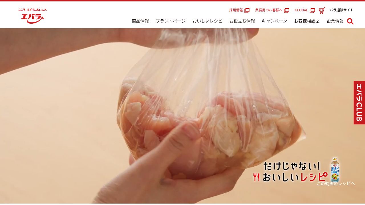 エバラ食品工業 公式サイト