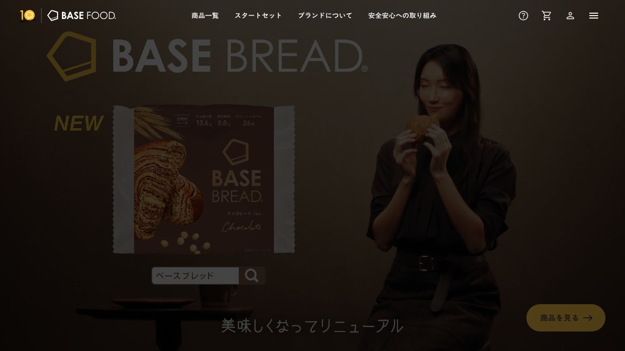 ベースフード 公式サイト