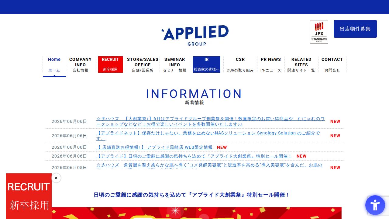 アプライド 公式サイト