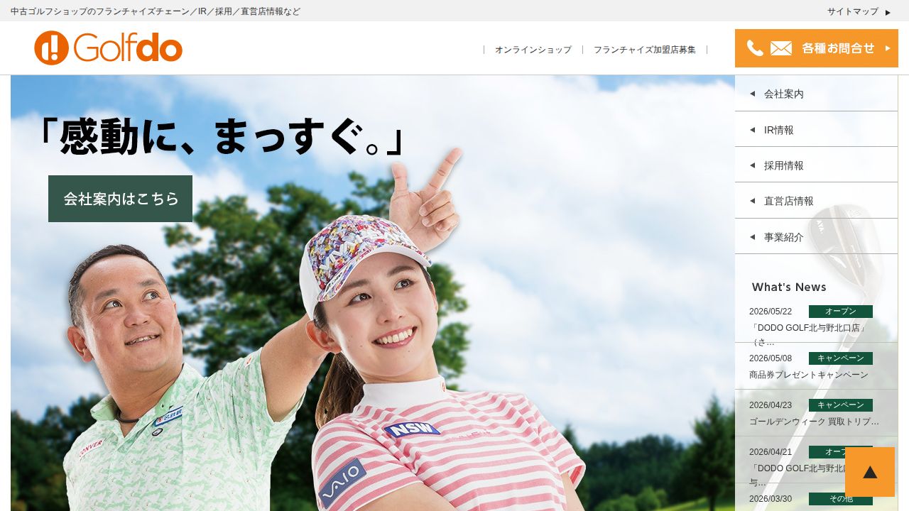 ゴルフ・ドゥ 公式サイト
