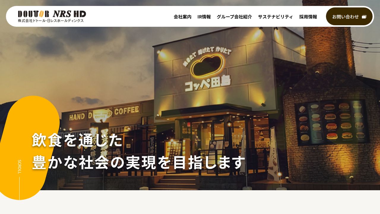 ドトール・日レスホールディングス 公式サイト