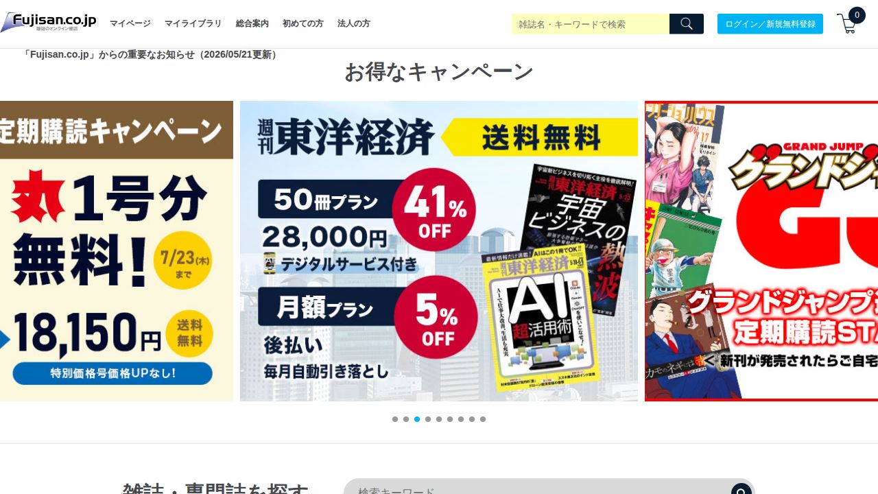 富士山マガジンサービス 公式サイト