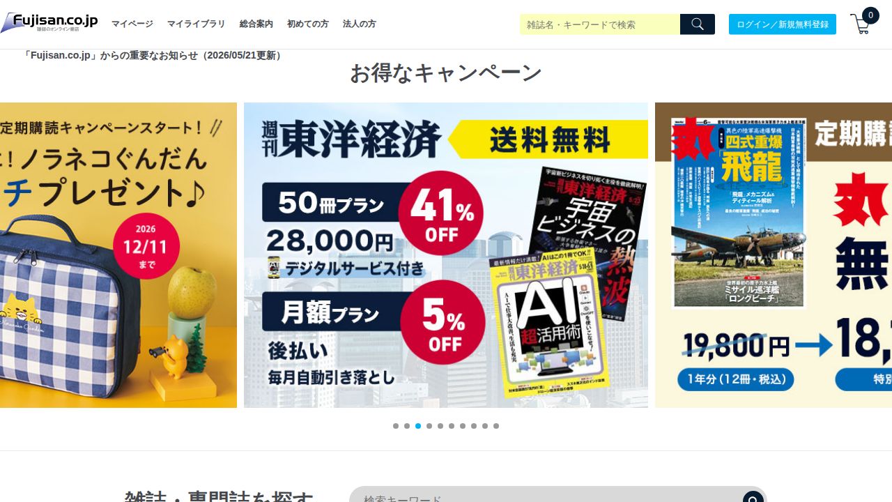 富士山マガジンサービス 公式サイト