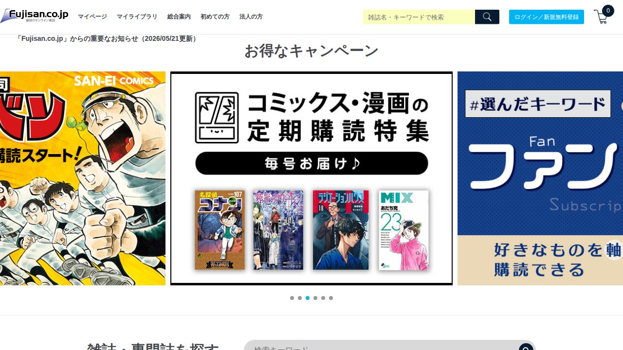 富士山マガジンサービス 公式サイト