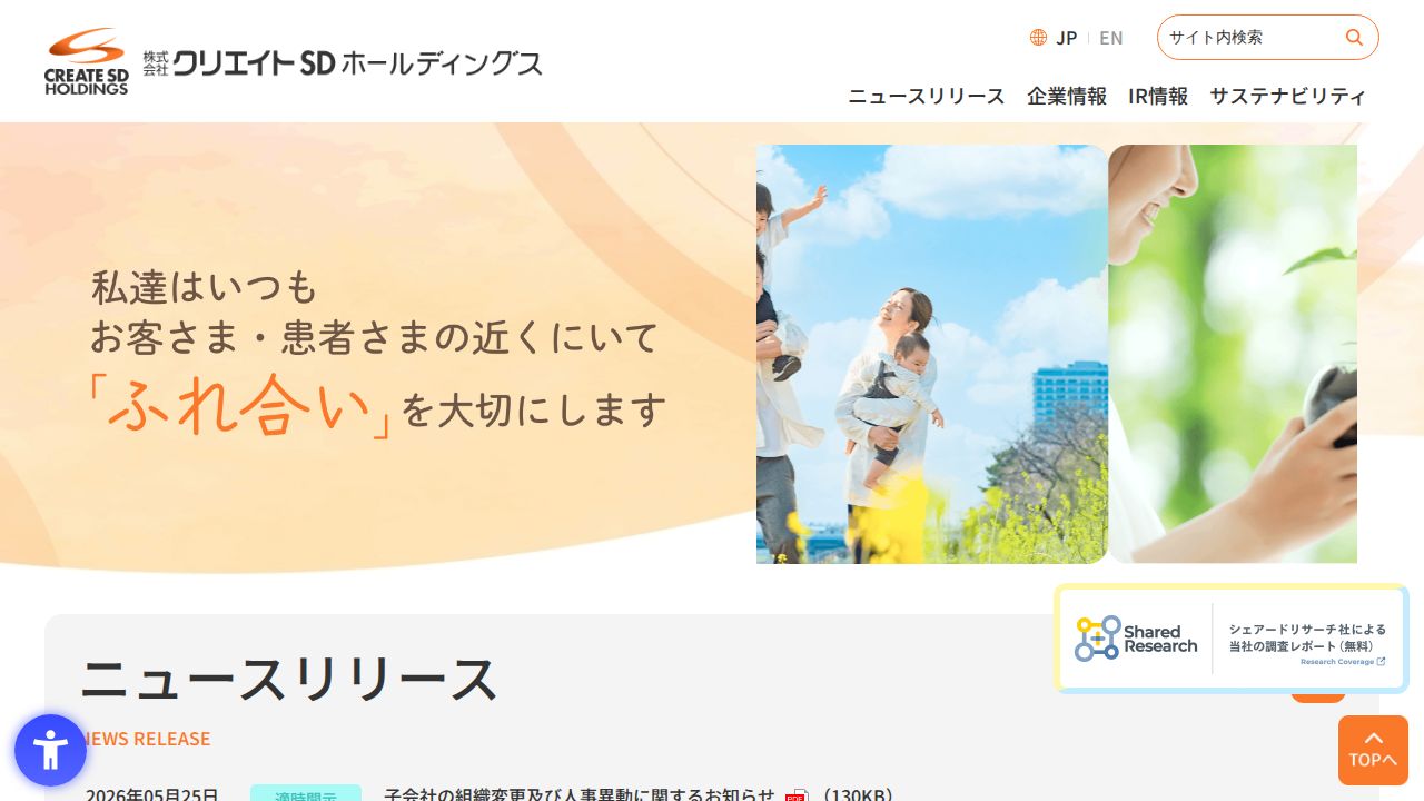 クリエイトＳＤホールディングス 公式サイト