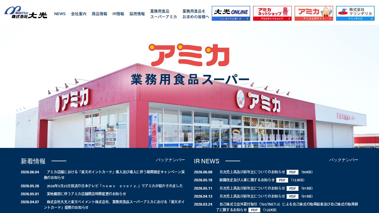 大光 公式サイト