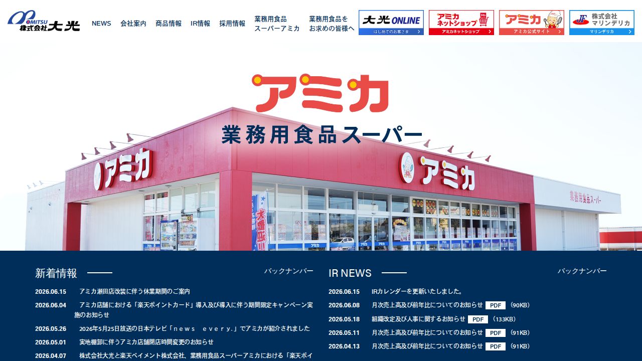 大光 公式サイト
