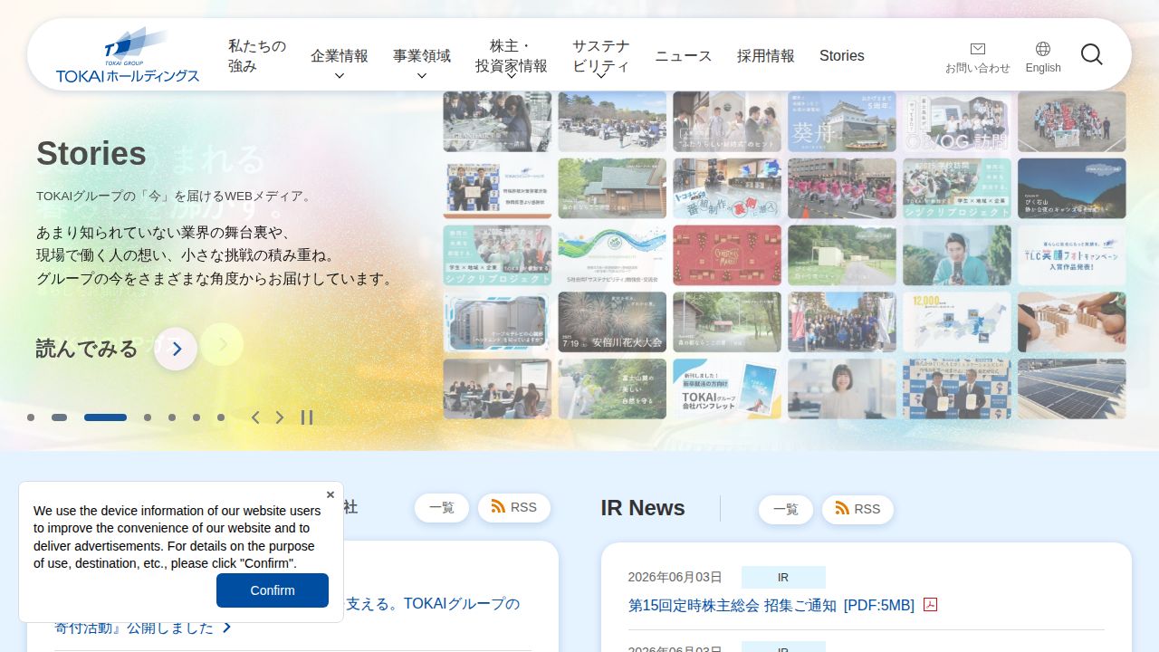 TOKAIホールディングス 公式サイト