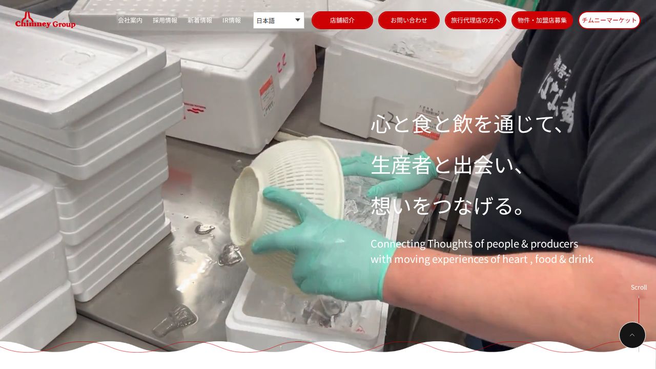 チムニー 公式サイト