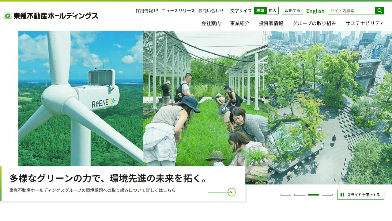 東急不動産ホールディングス 公式サイト
