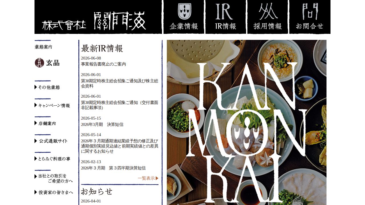 関門海 公式サイト