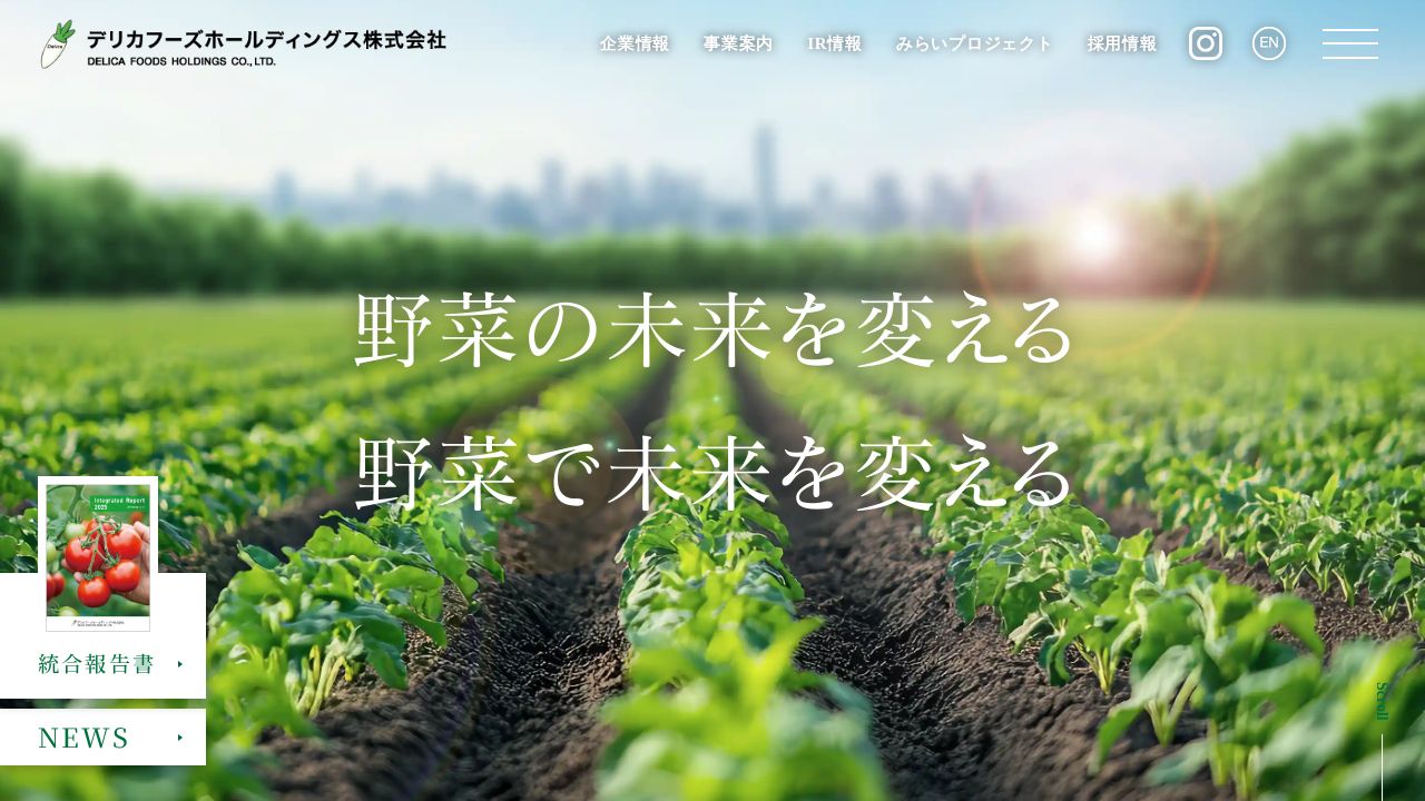 デリカフーズホールディングス 公式サイト