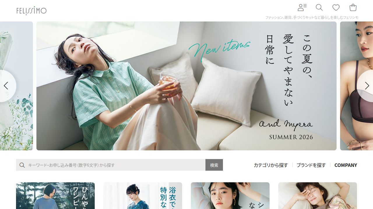 フェリシモ 公式サイト