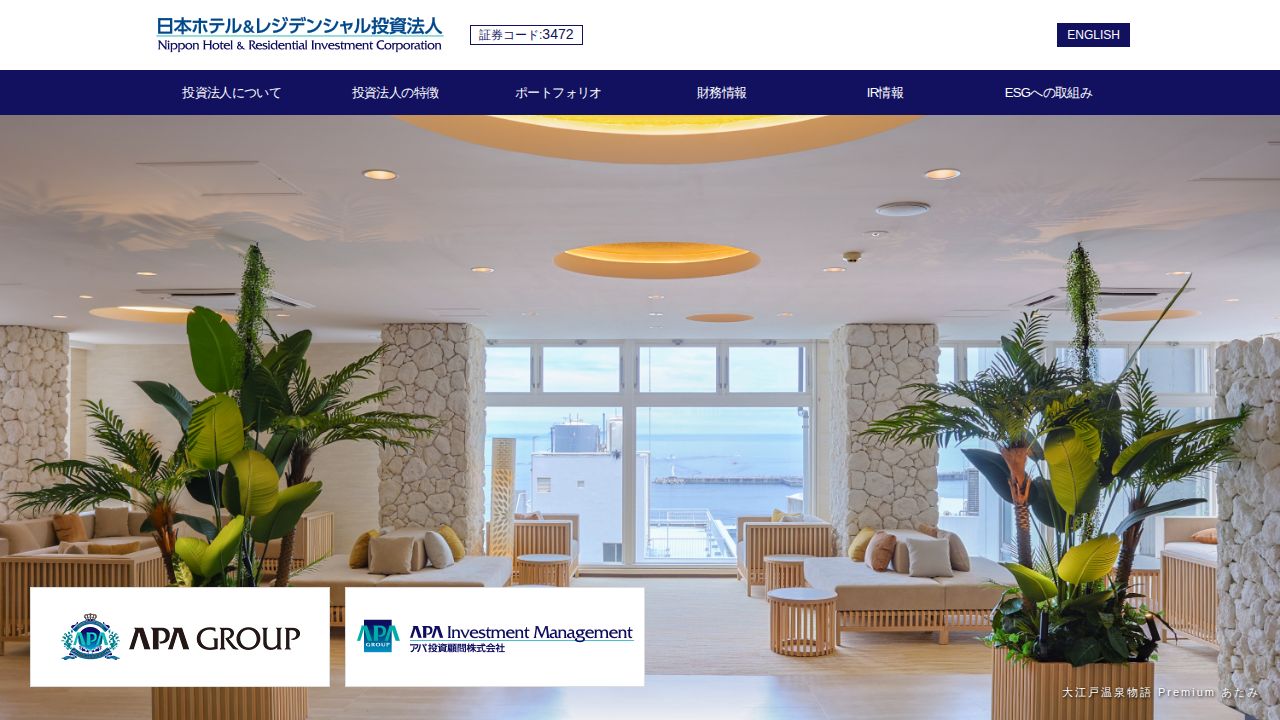 日本ホテル＆レジデンシャル投資法人 公式サイト