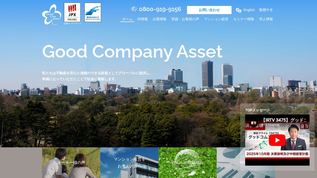 グッドコムアセット 公式サイト