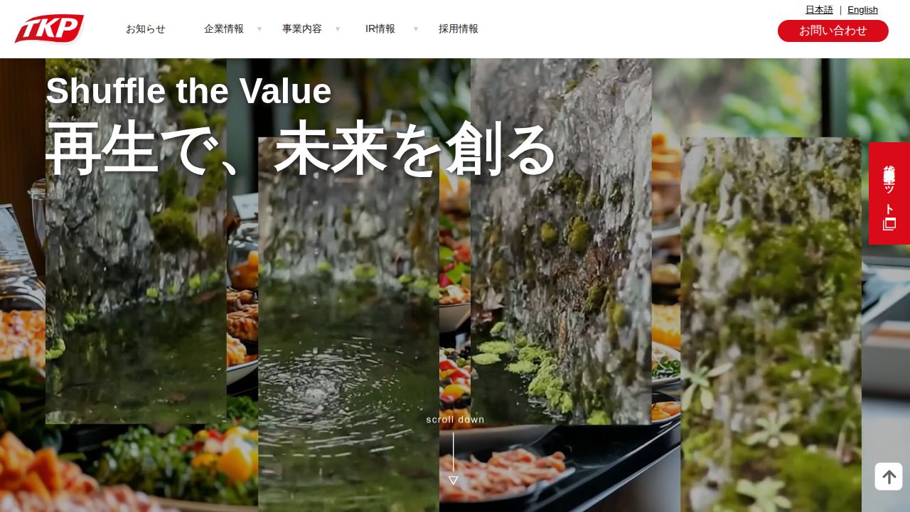 ティーケーピー 公式サイト
