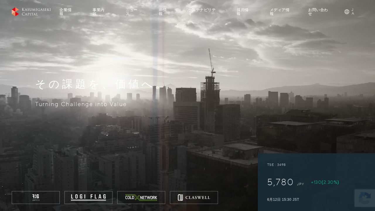 霞ヶ関キャピタル 公式サイト