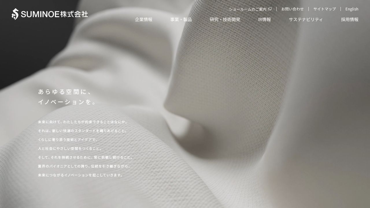 SUMINOE 公式サイト