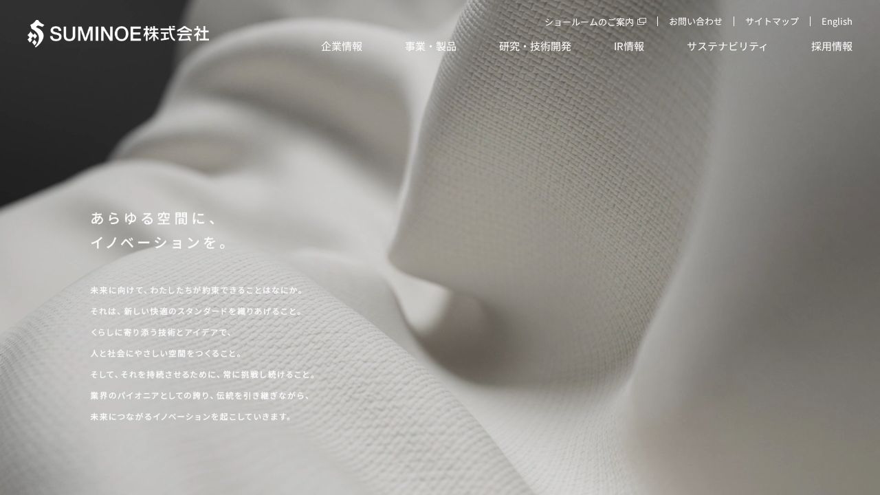 SUMINOE 公式サイト
