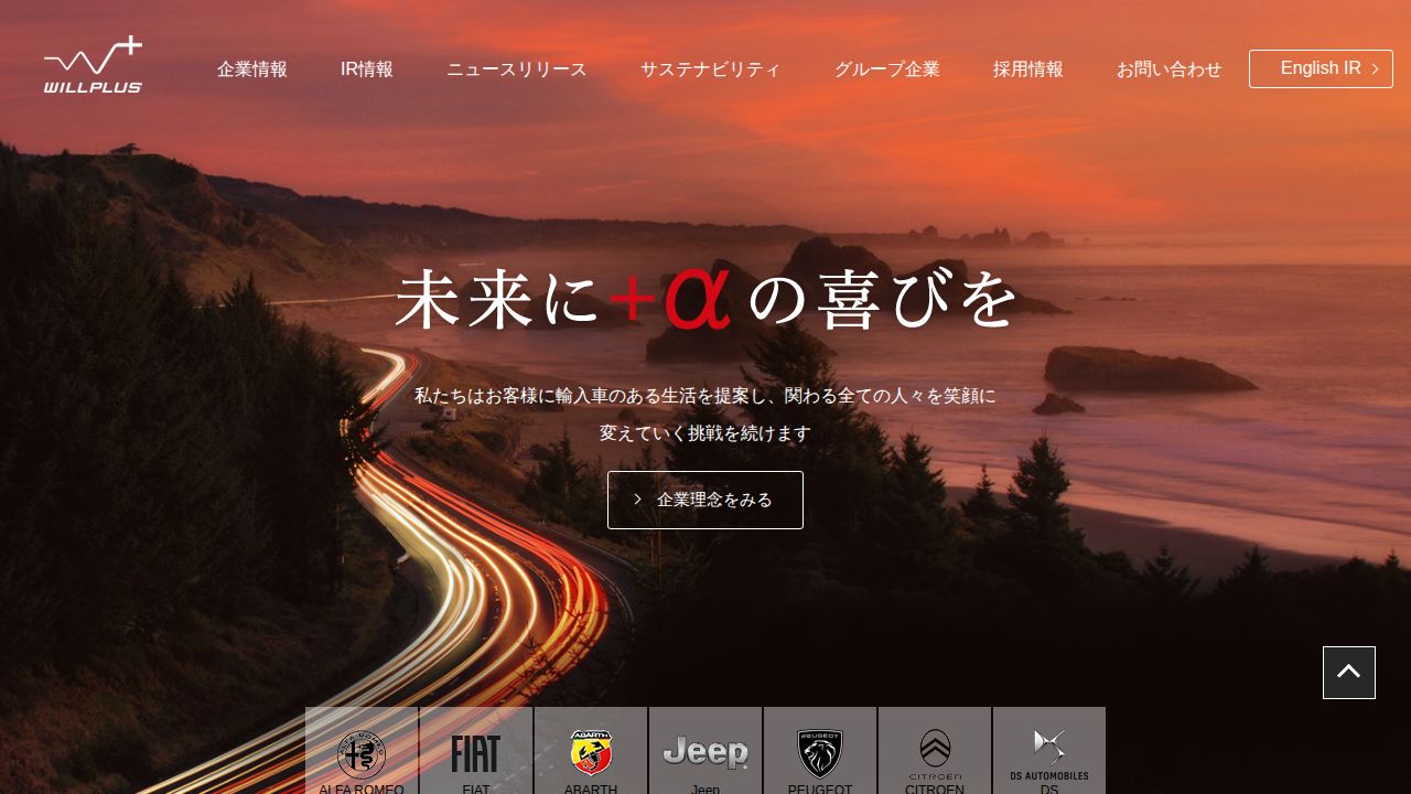 ウイルプラスホールディングス 公式サイト