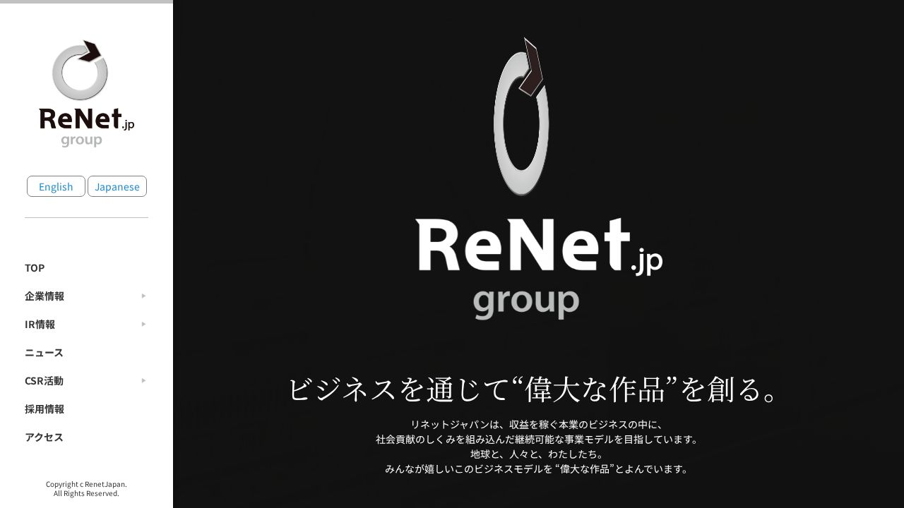 リネットジャパングループ 公式サイト