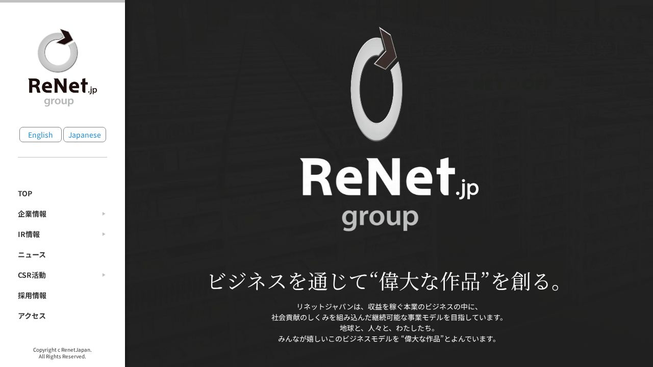リネットジャパングループ 公式サイト