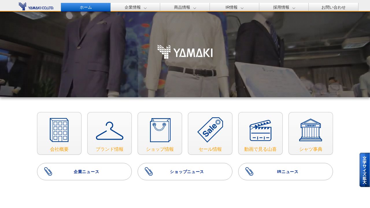 山喜 公式サイト