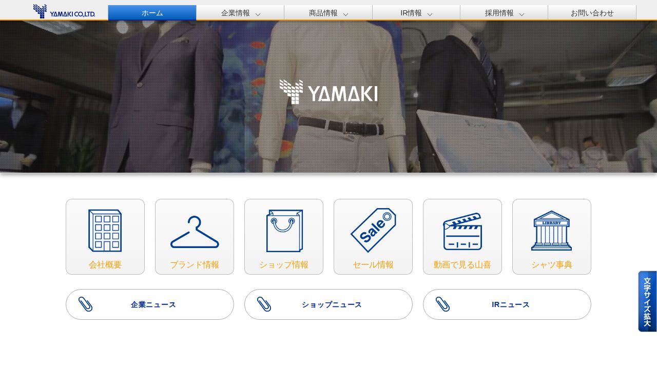山喜 公式サイト