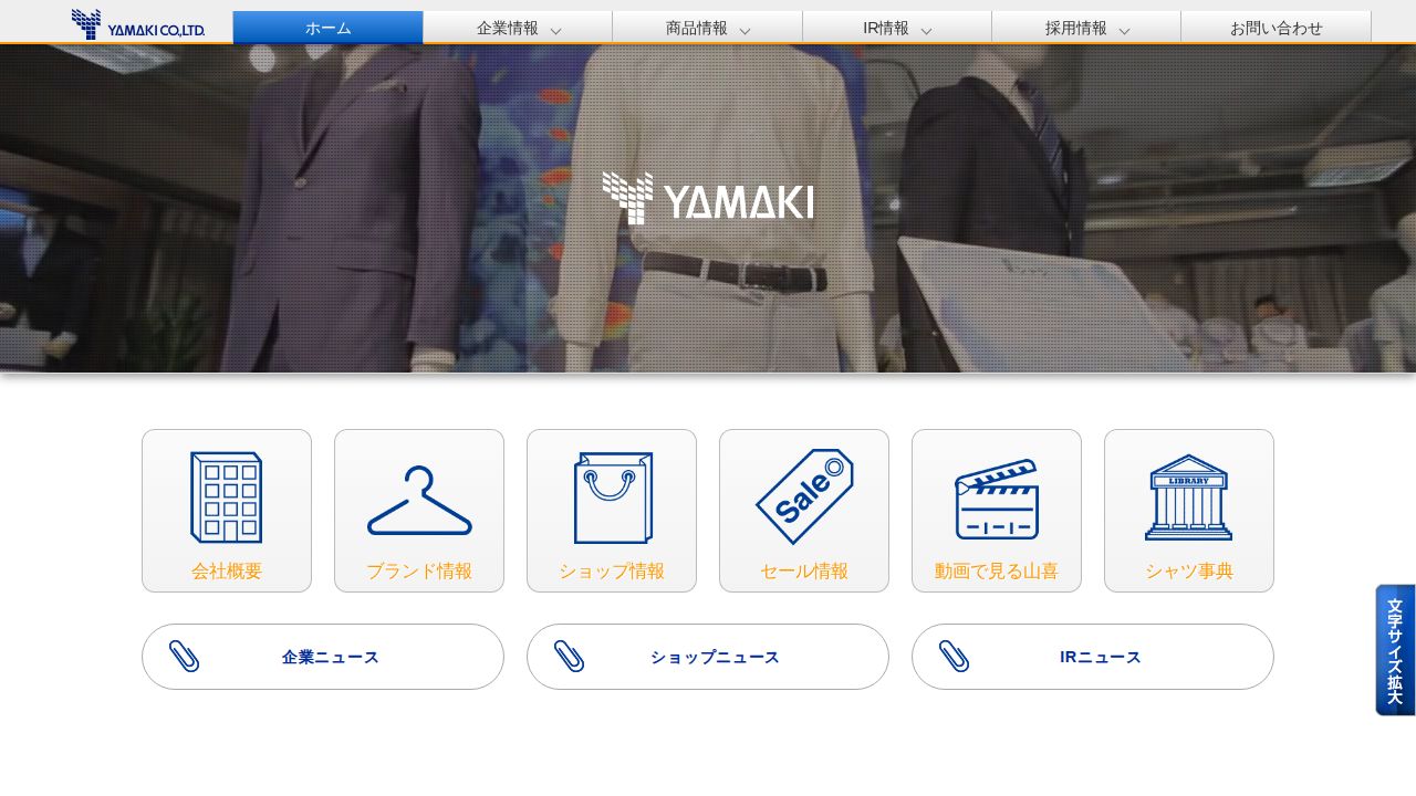 山喜 公式サイト