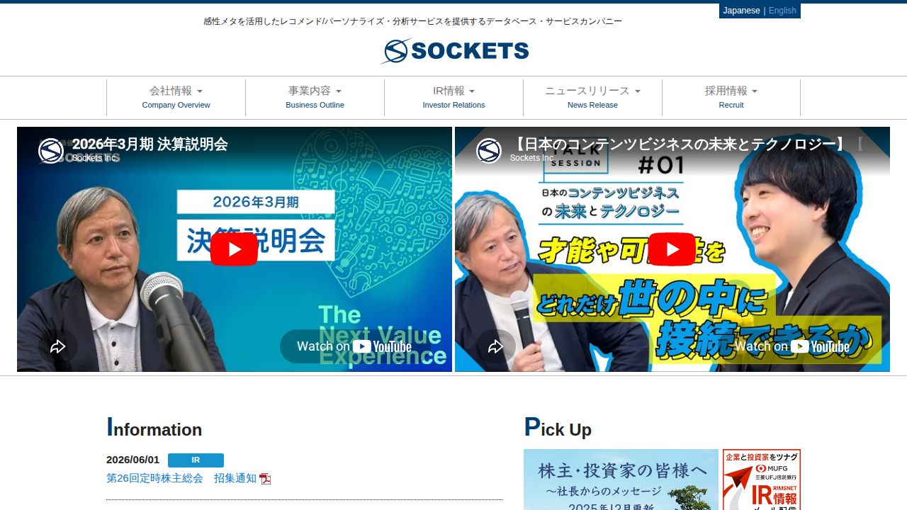 ソケッツ 公式サイト
