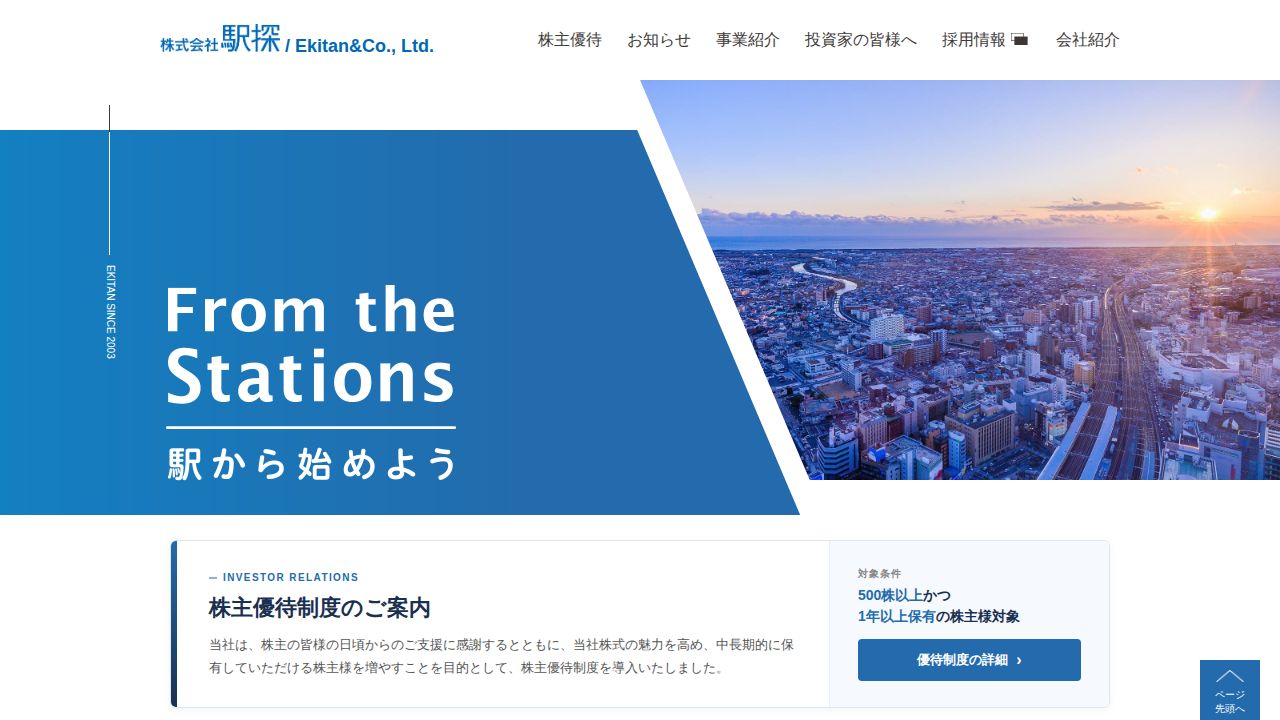 駅探 公式サイト