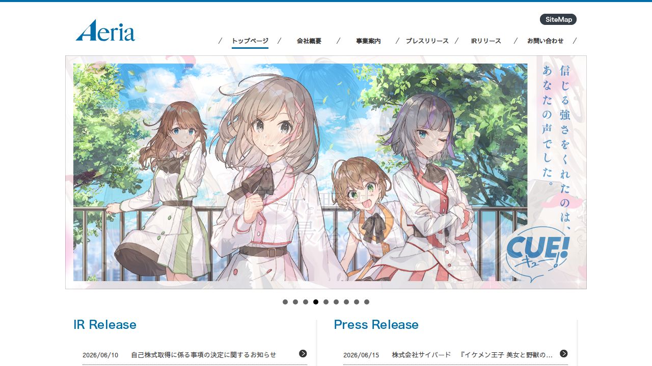 アエリア 公式サイト