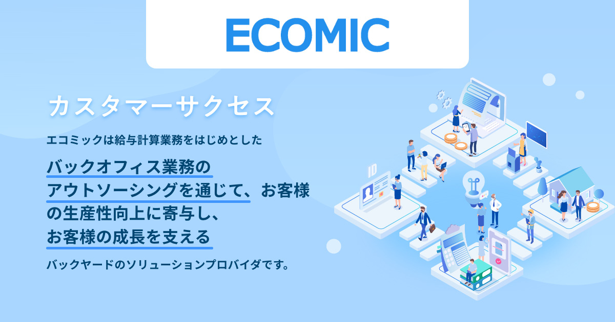 エコミック 公式サイト
