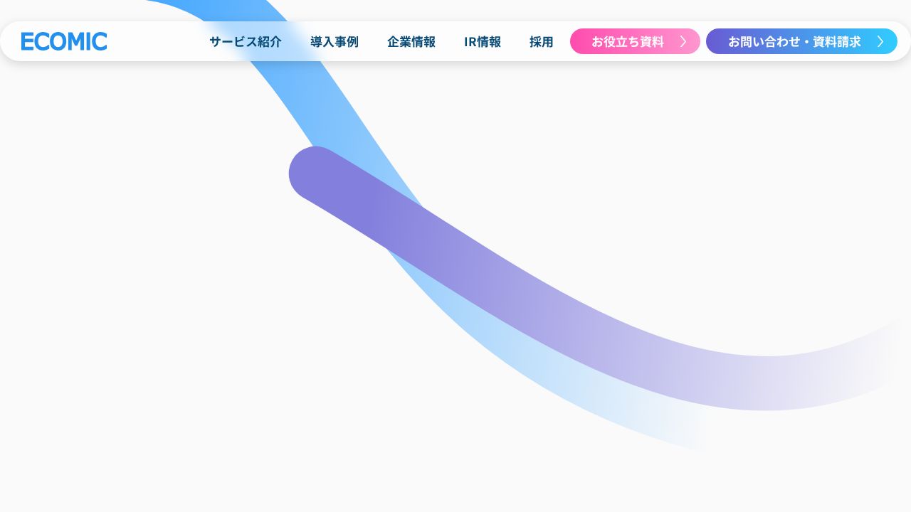 エコミック 公式サイト