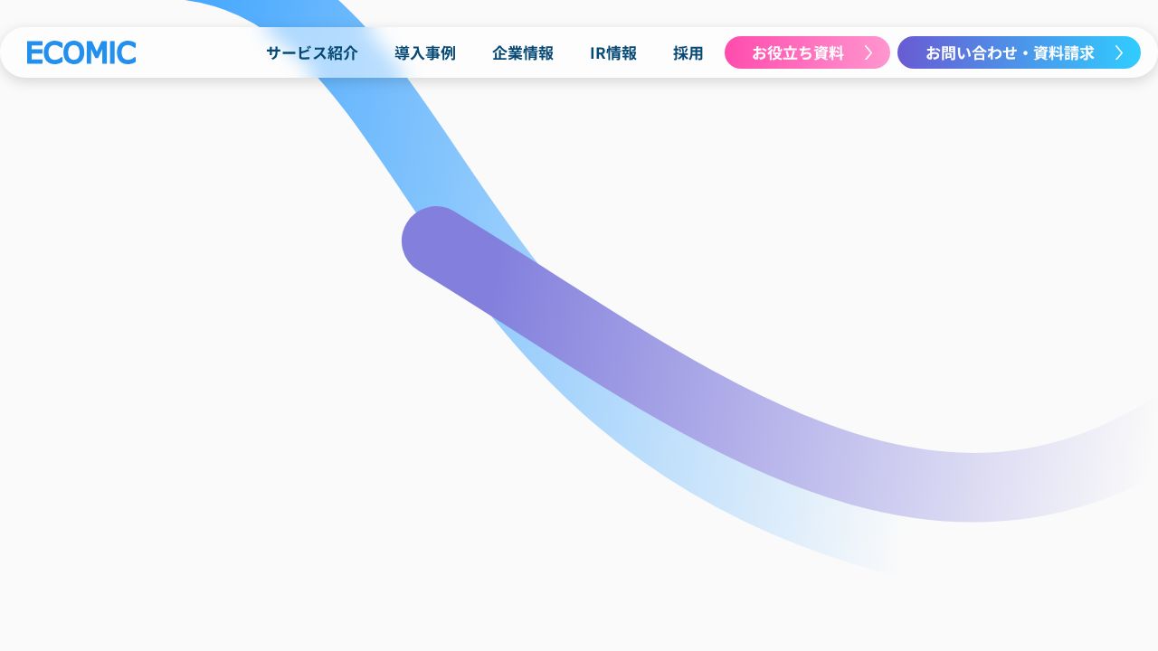 エコミック 公式サイト