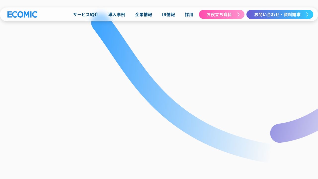 エコミック 公式サイト