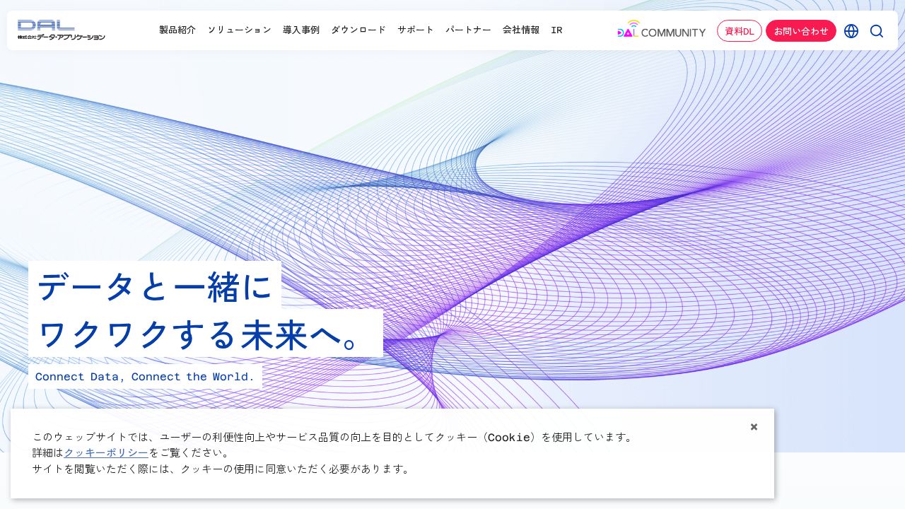 データ・アプリケーション 公式サイト