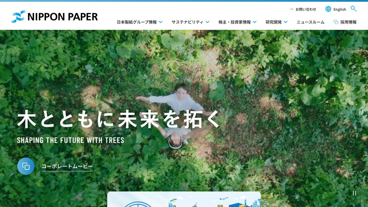 日本製紙 公式サイト
